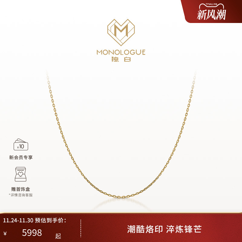 MONOLOGUE独白链金主义足黄金项链复古O字链素链MR108送礼毛衣链