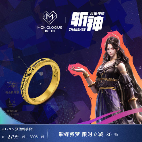 MONOLOGUE独白斩神系列复古黄金黑夜女神星月戒指MR2066生日礼物