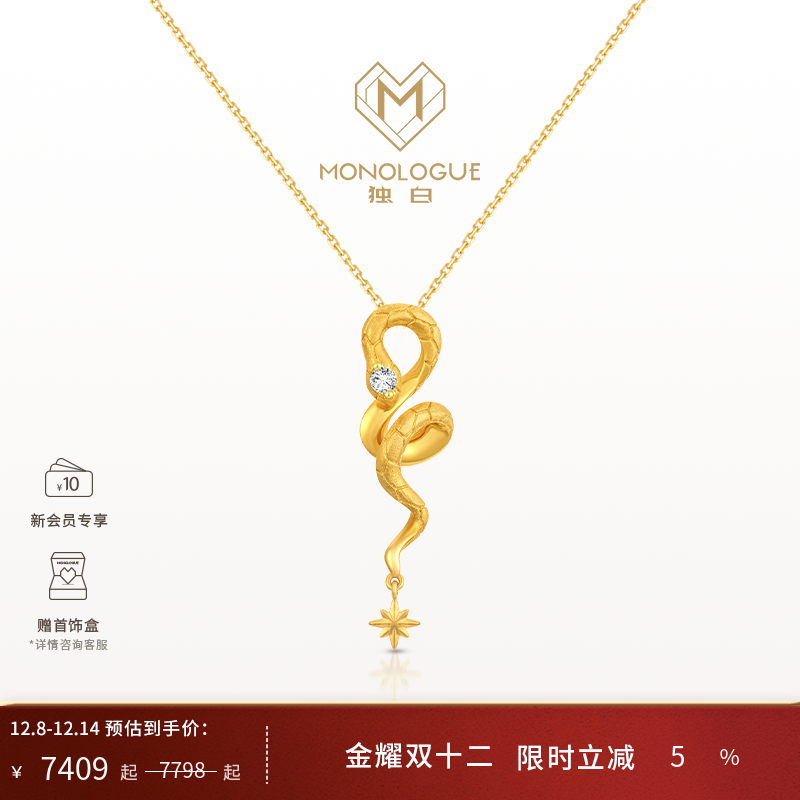 monologue独白18k金灵蛇项链