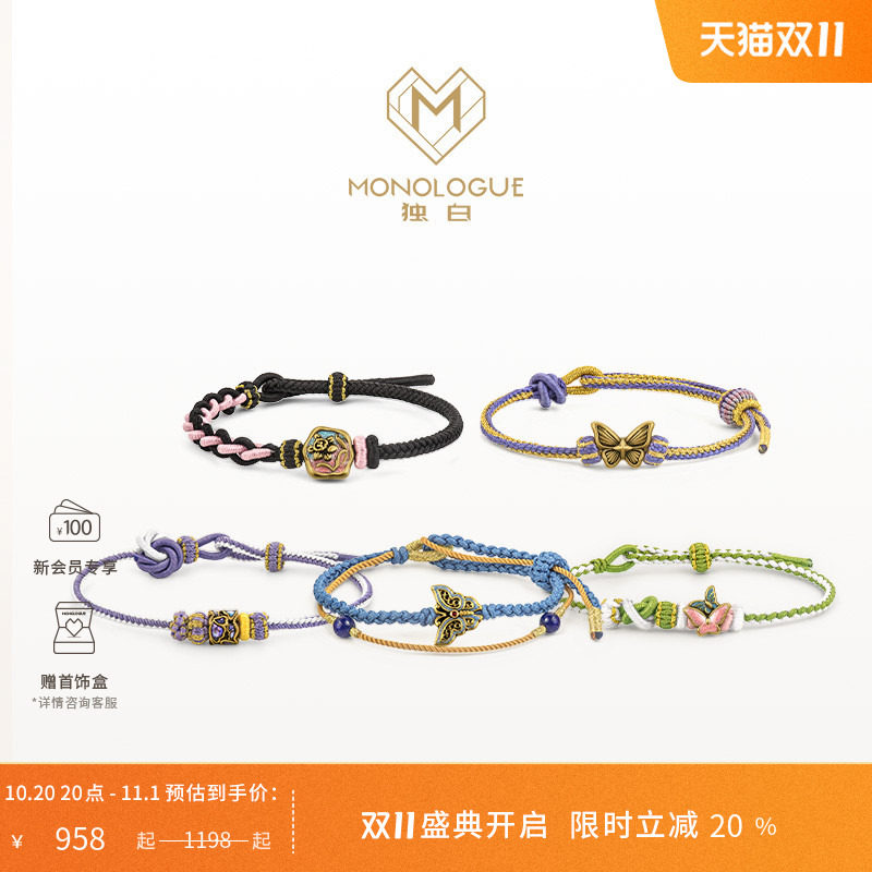 MONOLOGUE独白复古黄金古巴比伦花与蝴蝶配编织手绳送生日礼物