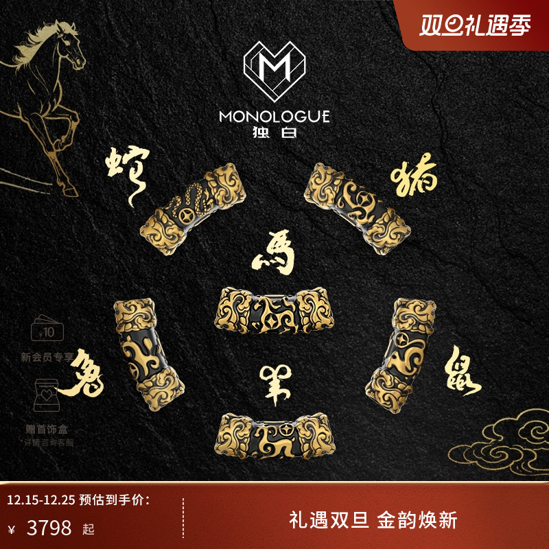 【新品】MONOLOGUE独白北纬三十度复古黄金生肖转运珠男多款配绳