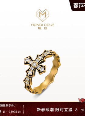【新品】MONOLOGUE独白欧罗巴狂想复古黄金哥特十字镶钻戒指多款