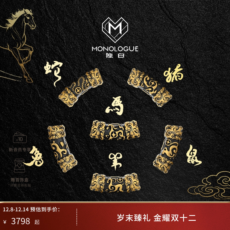【新品】MONOLOGUE独白北纬三十度复古黄金生肖转运珠男多款配绳
