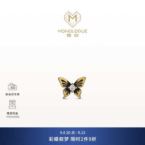 【新品】MONOLOGUE独白欧罗巴狂想蝴蝶复古黄金钻石单耳钉MRU253