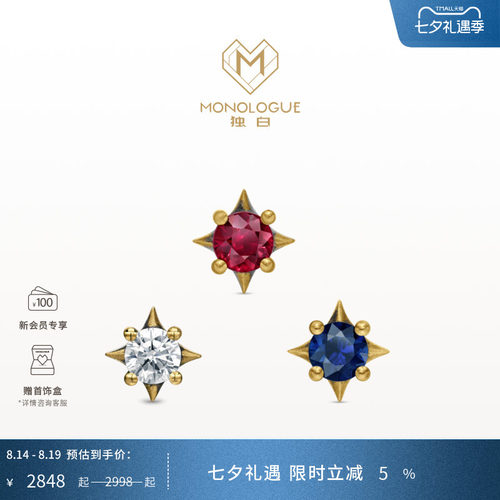 【新品】MONOLOGUE独白欧罗巴狂想星芒复古黄金璀璨宝石耳钉多款