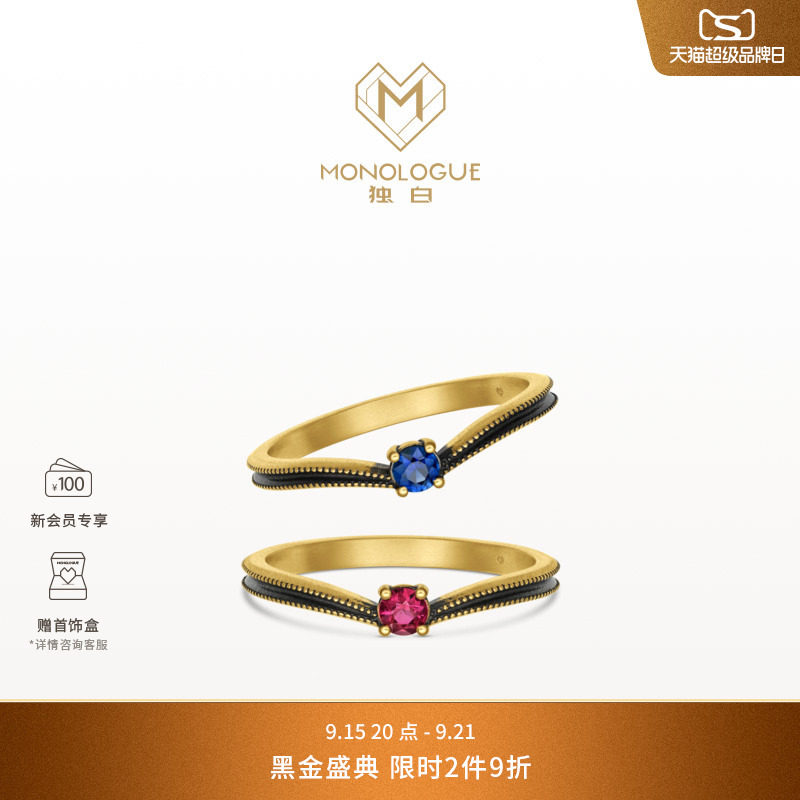【新品】MONOLOGUE独白欧罗巴狂想红蓝复古黄金宝石戒指多款图片
