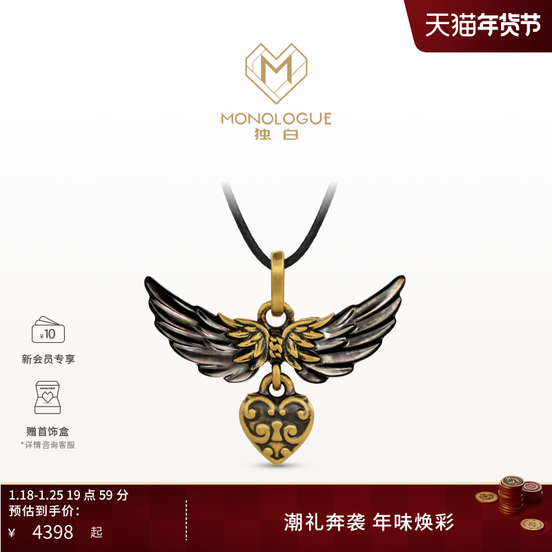 MONOLOGUE独白爱特天使复古黄金爱心羽翼吊坠配绳MRV89新年礼物,珠宝/钻石/翡翠,黄金镶宝石吊坠,淘宝优惠券,粉丝福利购,淘宝优惠卷