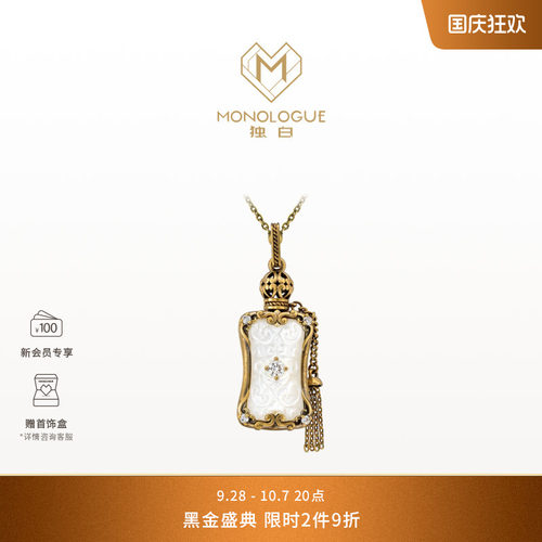 【新品】MONOLOGUE独白欧罗巴狂想雕花白贝瓶复古黄金钻石吊坠