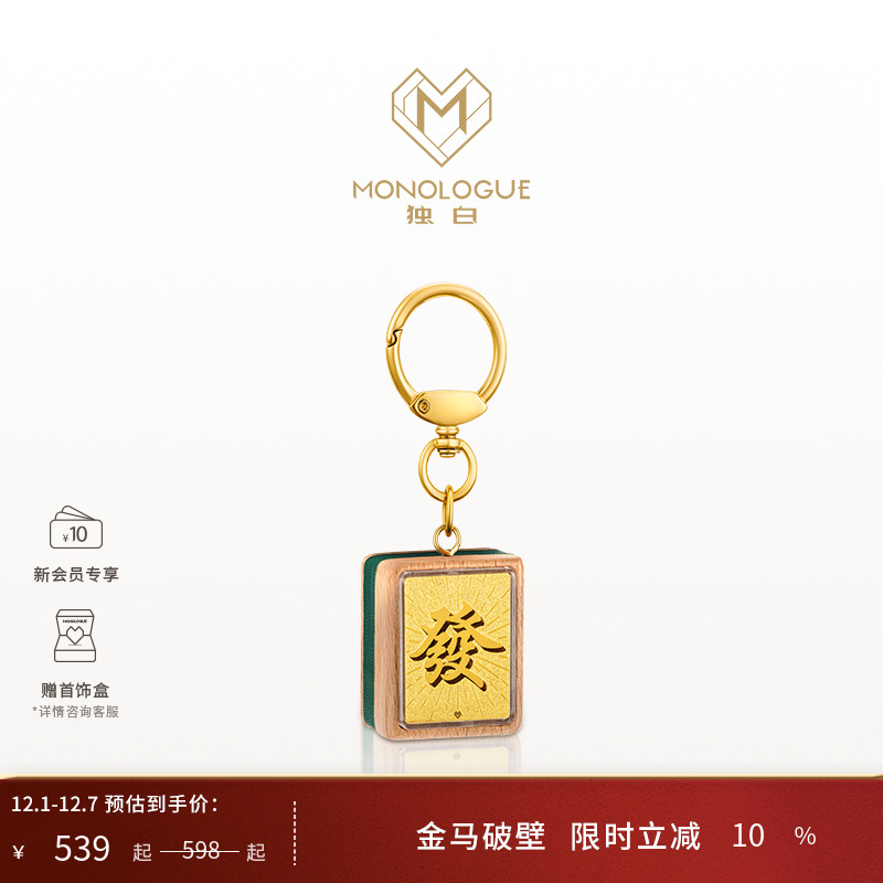MONOLOGUE独白当局者潮黄金足金麻将发财挂件金章MR704礼物高级
