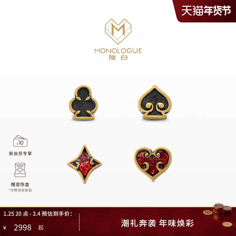 【新品】MONOLOGUE独白当局者潮复古黄金扑克徽章式单只耳钉多款,黄金,定价黄金耳饰,淘宝优惠券,粉丝福利购,淘宝优惠卷