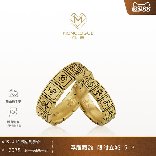 周大福独白麻将十三幺戒指黄金