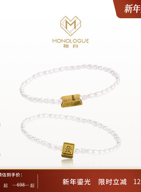 MONOLOGUE独白当局者潮复古黄金mini金麻将發小金条珍珠手串送礼