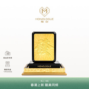 MONOLOGUE独白当局者潮麻将 金章摆件蛇年MR1762生日礼物 發