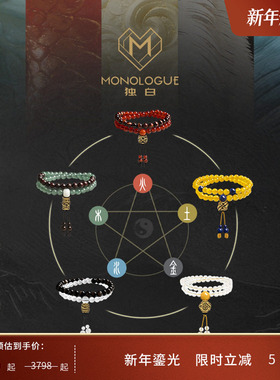 【新品】MONOLOGUE独白北纬三十度复古黄金金木水火土五行手串