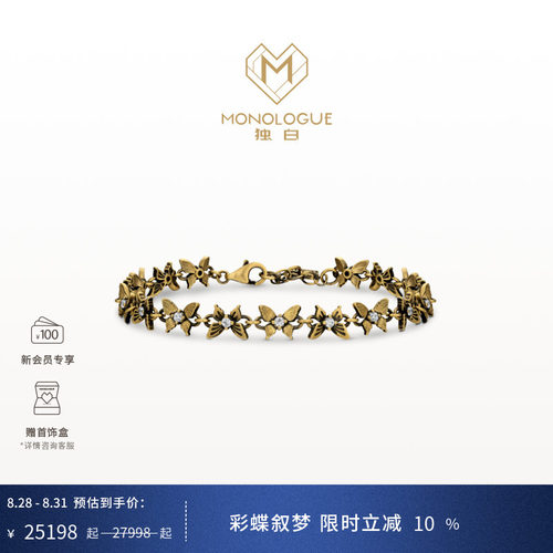 【新品】MONOLOGUE独白欧罗巴狂想拉丝蝴蝶复古黄金镶钻手链多款