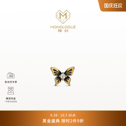 【新品】MONOLOGUE独白欧罗巴狂想蝴蝶复古黄金钻石单耳钉MRU253