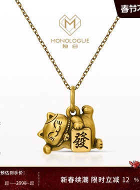 MONOLOGUE独白招财猫复古黄金躺着发吊坠MR803(限时送绳)情人节礼