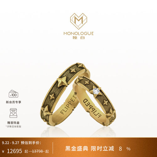 MONOLOGUE独白复古黄金星星钻石戒指情侣戒对戒生日礼物送女