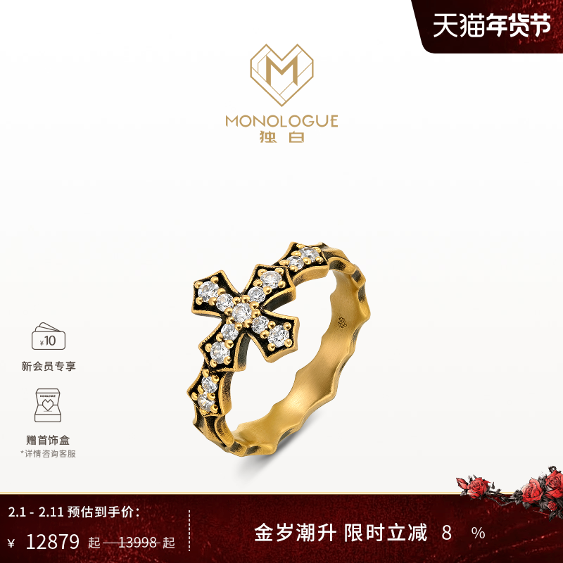 【新品】MONOLOGUE独白欧罗巴狂想复古黄金哥特十字镶钻戒指多款