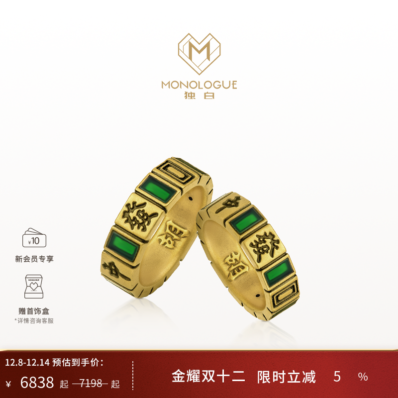 麻将戒指monologue一路发情侣