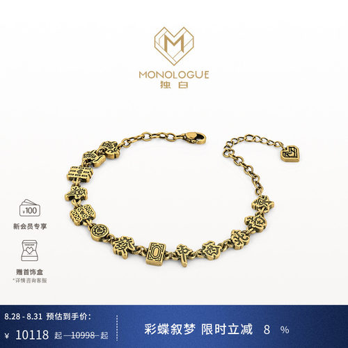 MONOLOGUE独白当局者潮十三幺麻将复古黄金手链多款送生日礼物