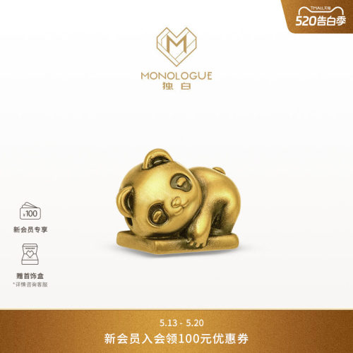 MONOLOGUE当局者潮熊猫转运珠