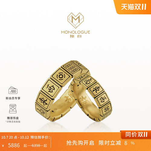 周大福MONOLOGUE黄金戒指
