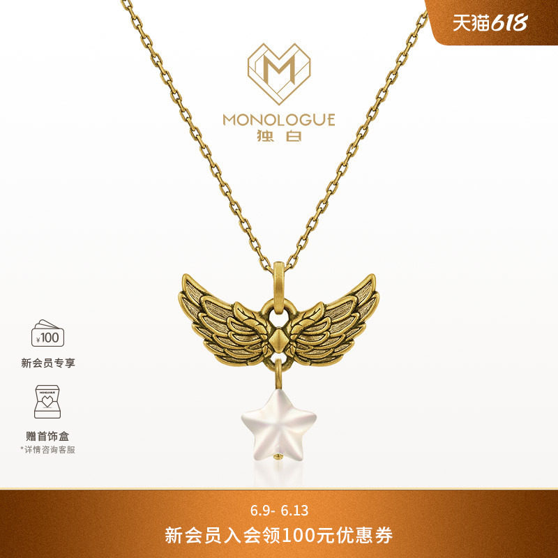 MONOLOGUE独白爱特天使守护之翼星星复古黄金吊坠配绳MR1462礼物