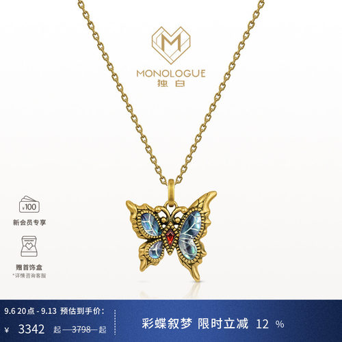 MONOLOGUE独白复古黄金古巴比伦流光蝴蝶吊坠MR1768送生日礼物
