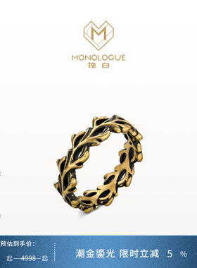 【新品】MONOLOGUE独白沉谜亚特兰蒂斯复古黄金深海珊瑚枝戒指