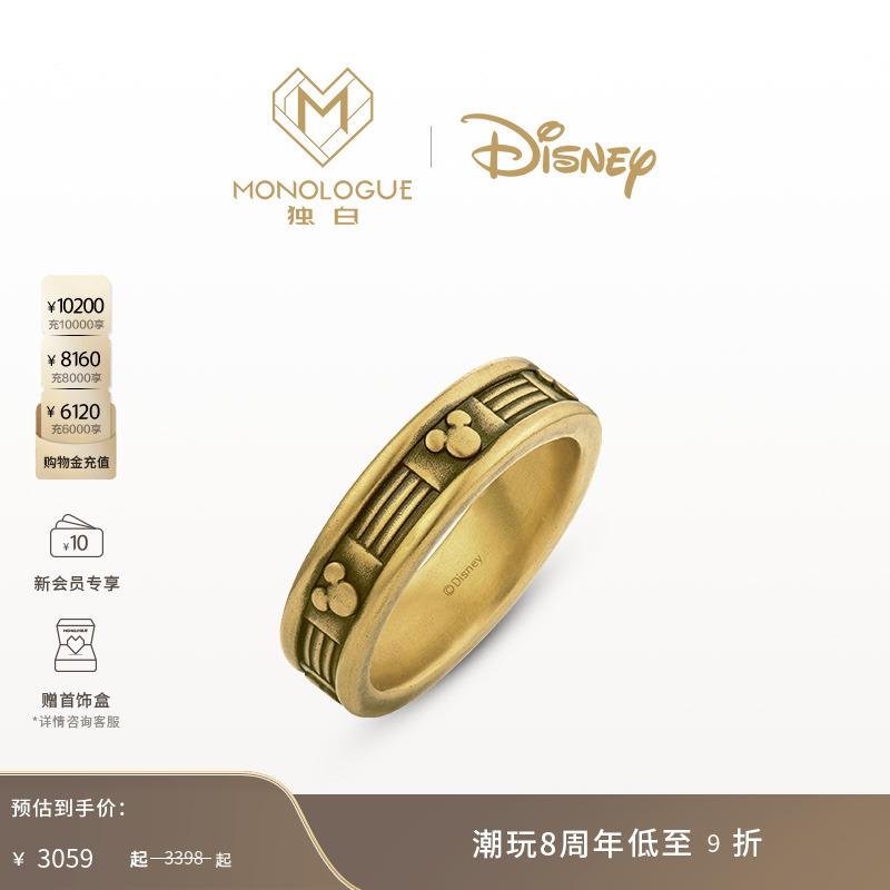 MONOLOGUE独白迪士尼系列米奇复古黄金戒指对戒生日