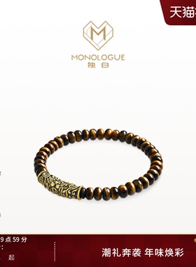 MONOLOGUE独白北纬三十度复古黄金貔貅手串MRV97新年礼物送男友