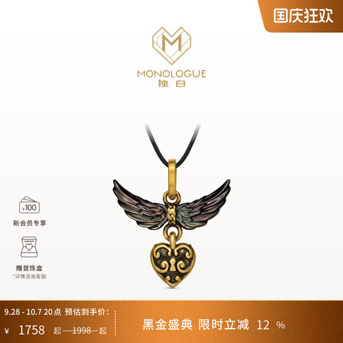 MONOLOGUE独白爱特天使叛逆天使复古黄金爱心吊坠配绳MR1916礼物