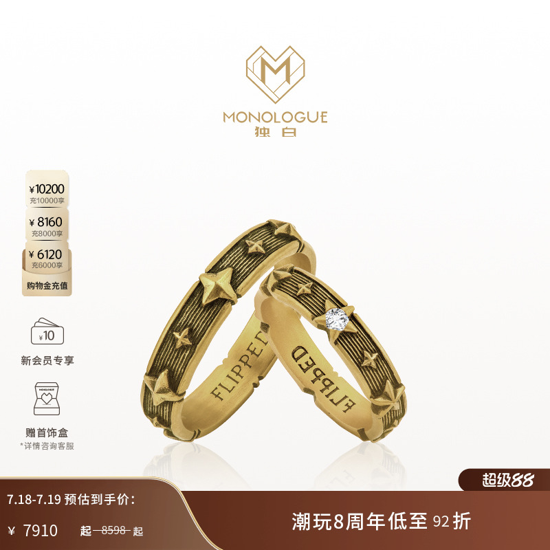 周大福独白情侣星星戒指