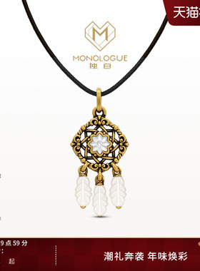MONOLOGUE独白爱特天使复古黄金白贝捕梦网吊坠配绳MRV28新年礼物