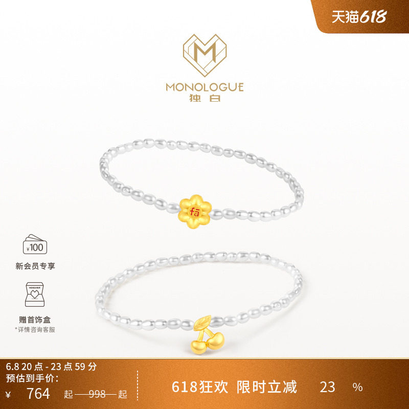 MONOLOGUE独白当局者潮mini金有钱fa樱桃黄金珍珠手链手串多款