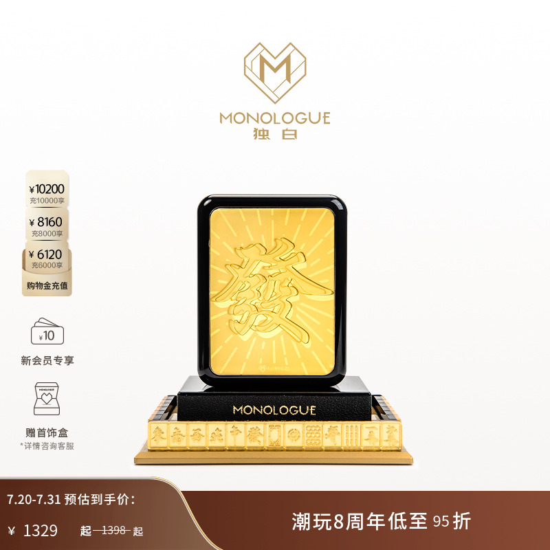 MONOLOGUE独白当局者潮麻将“發”金章摆件送人MR1762
