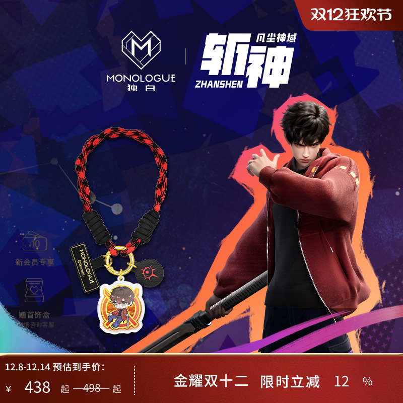 【新品】MONOLOGUE独白斩神系列复古黄金林七夜手机挂绳MR2045