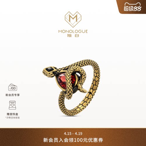MONOLOGUE独白北纬三十度复古黄金权杖蛇石榴石戒指MRV82生日礼