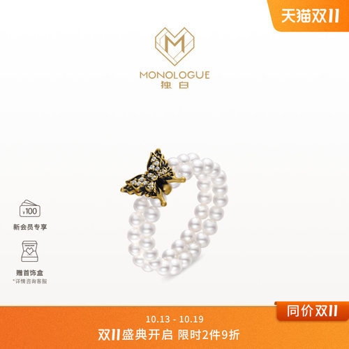 【新品】MONOLOGUE独白欧罗巴狂想双层珍珠蝴蝶黑金戒指MRU277