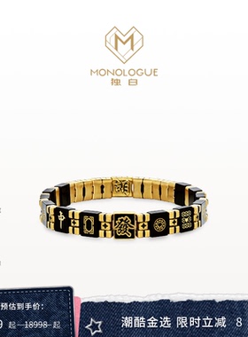 MONOLOGUE独白当局者潮黄金玉髓十三幺手镯MR1737送礼物