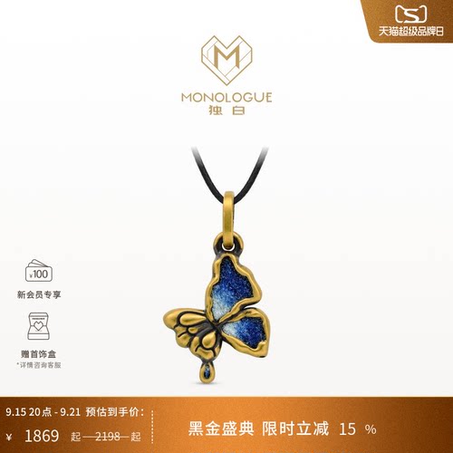 MONOLOGUE独白北纬三十度鎏彩蝴蝶吊坠配颈绳MR1954送礼礼物