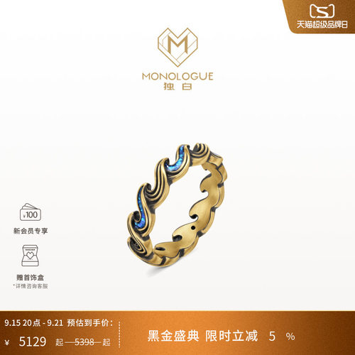MONOLOGUE独白沉谜亚特兰蒂斯潮汐海浪复古黄金鎏彩戒指情侣对戒