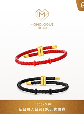 MONOLOGUE独白可调节黑色红色手绳【多色可选】