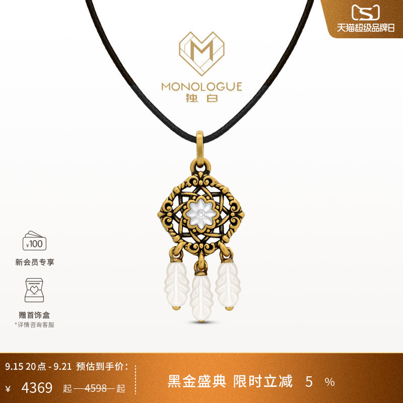MONOLOGUE独白爱特天使复古黄金白贝捕梦网吊坠配绳MRV28生日礼物图片
