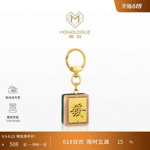 MONOLOGUE独白当局者潮足金麻将发财挂件金章MR704送礼物