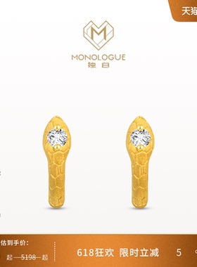 MONOLOGUE独白北纬三十度生肖18k金钻石耳饰配耳迫MU459礼物
