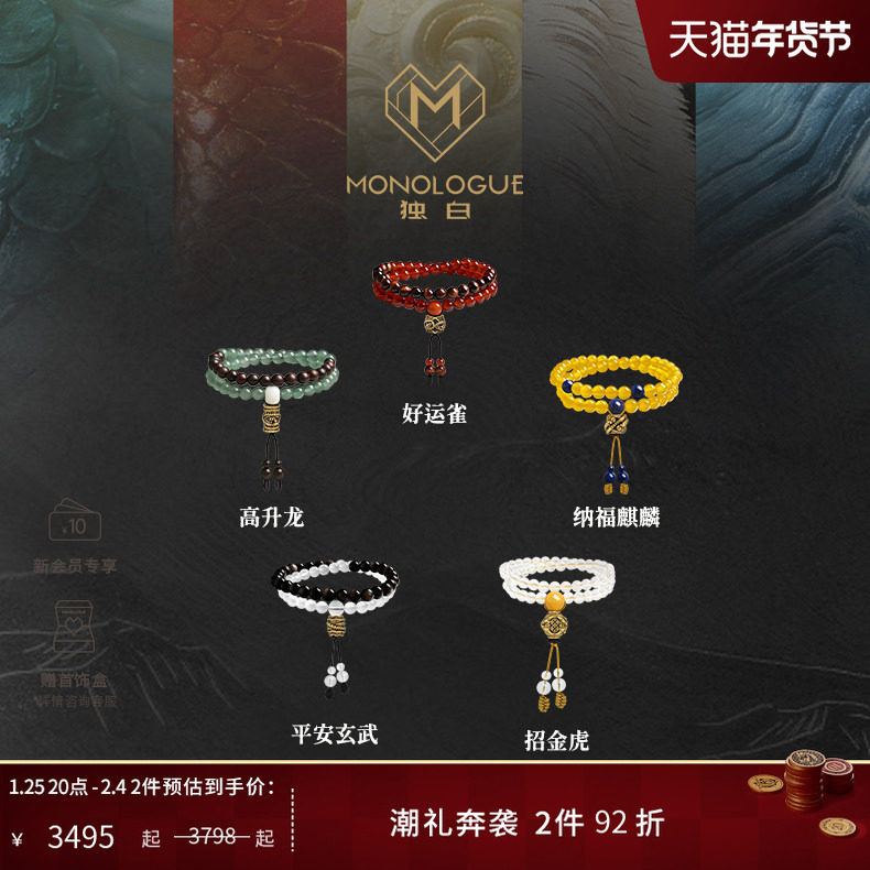 【新品】MONOLOGUE独白北纬三十度复古五福神兽手串送礼新年礼物,珠宝/钻石/翡翠,黄金镶宝石手链,淘宝优惠券,粉丝福利购,淘宝优惠卷