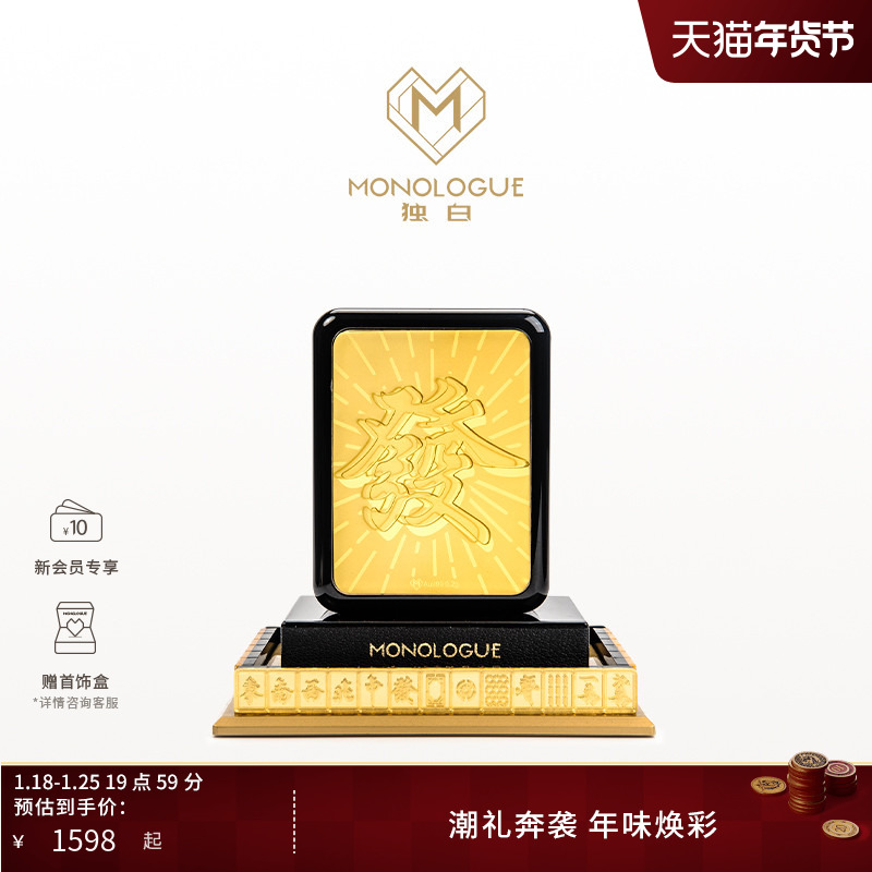 MONOLOGUE独白当局者潮麻将“發”金章摆件蛇年MR1762新年礼物,黄金,定价黄金摆件,淘宝优惠券,粉丝福利购,淘宝优惠卷