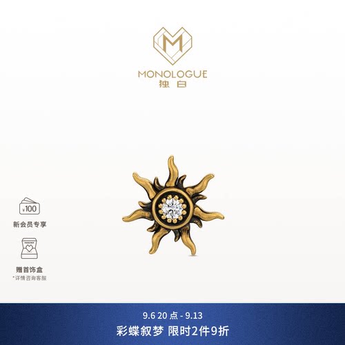 MONOLOGUE独白欧罗巴狂想复古黄金太阳花耳钉单只MRU101生日礼物